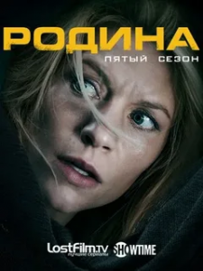 Родина 5 сезон (2015)